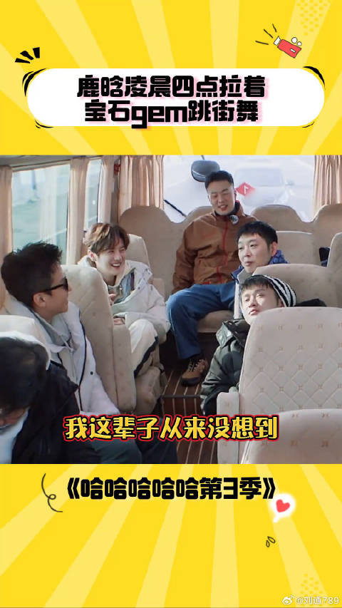 鹿晗凌晨四点拉着宝石gem跳街舞 鹿晗 综艺
