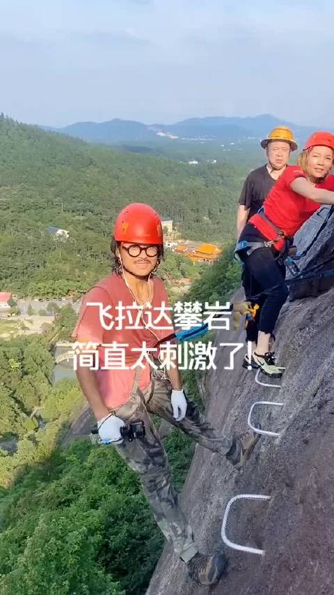 湖南衡山飞拉达攀岩体验惊险刺激