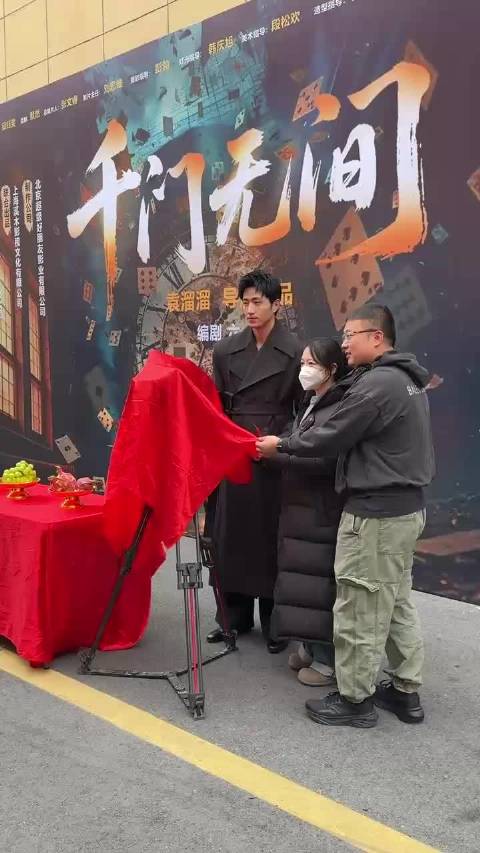 王凯沐何蕾新剧《千门无间》开机，首演赌场悬疑复仇短剧