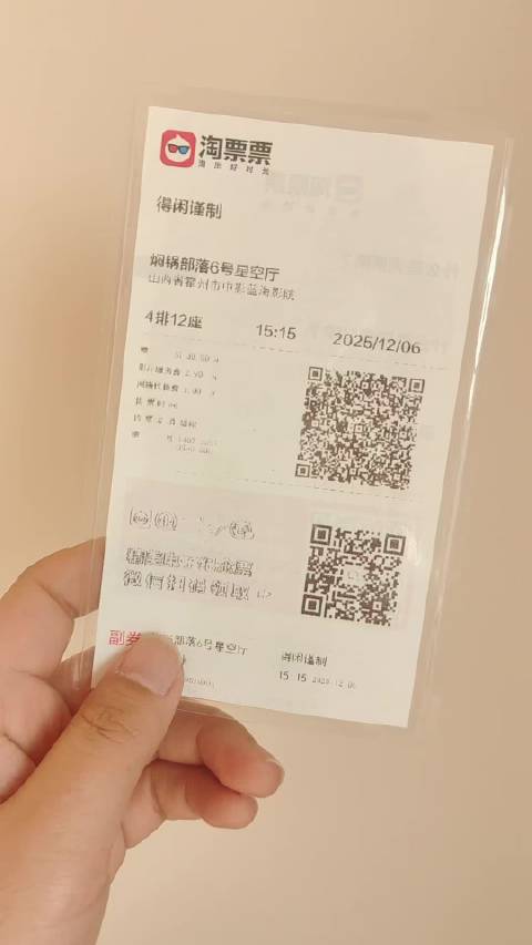 肖战粉丝珍藏电影票纪念首场观影