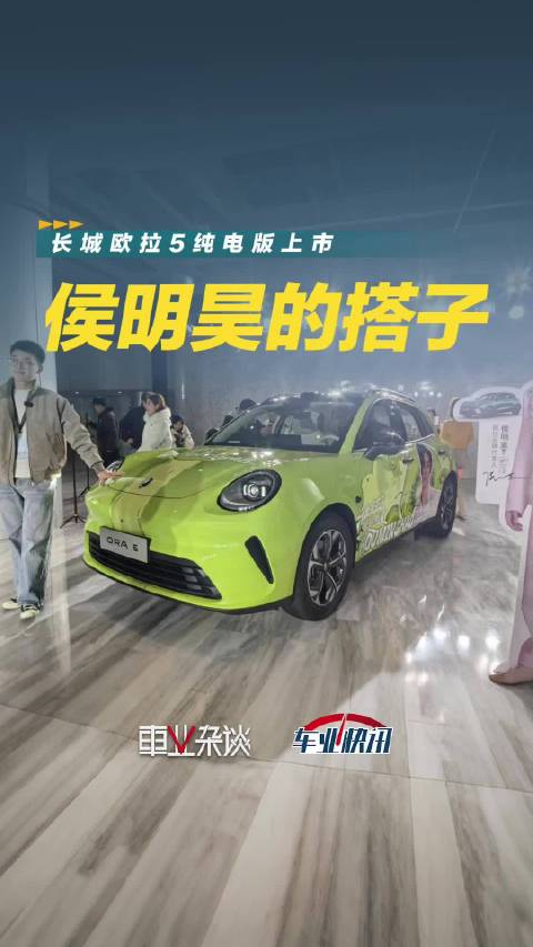 长城一车多动力平台发布，首款车型欧拉5限时9.18万起