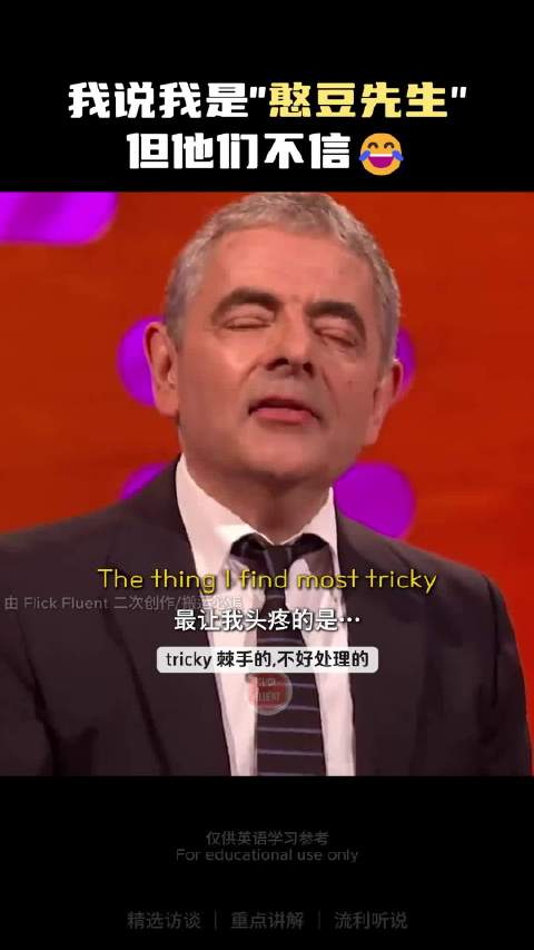 我说我是憨豆先生，但他们都不信