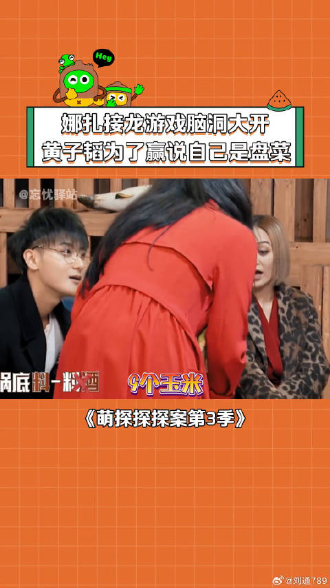娜扎玩游戏脑洞大开 搞笑 黄子韬 微博VC计划