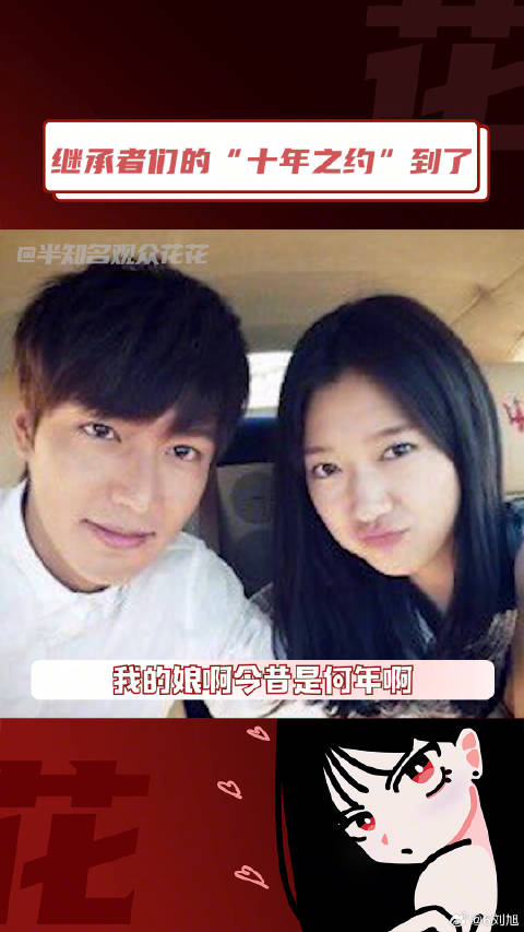 《继承者们》播出十周年，车恩尚金叹引回忆