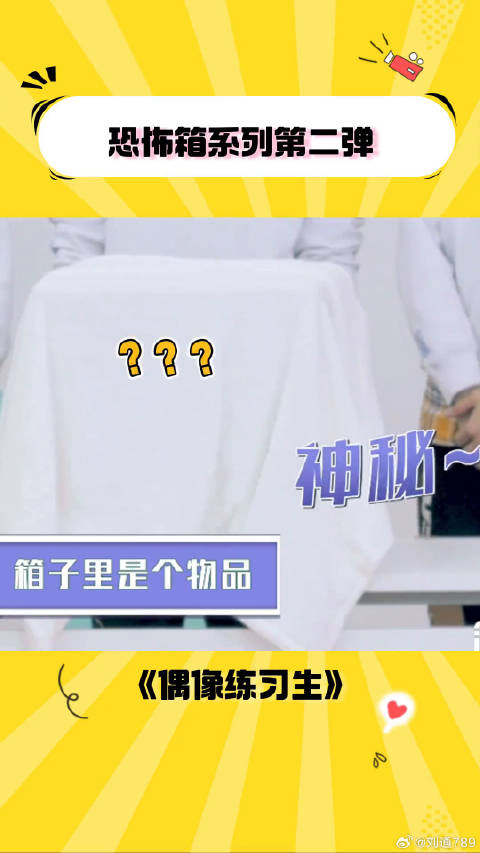 偶练名场面之恐怖箱第二弹 搞笑 林彦俊 王子异