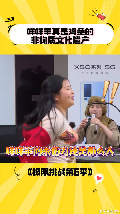 咩咩羊真是鸡条的非遗产物 贾乃亮 雷佳音