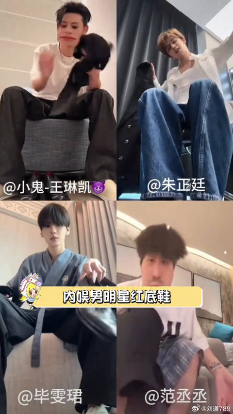 内娱男明星红底鞋变装！帅的我斯哈斯哈！丞磊 王琳凯 微博VC计划