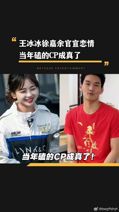 当年磕的cp成真了徐嘉余 官宣恋情