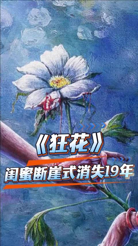 狂花，我的期待已经拉满，速速抬上来宋茜 王子文