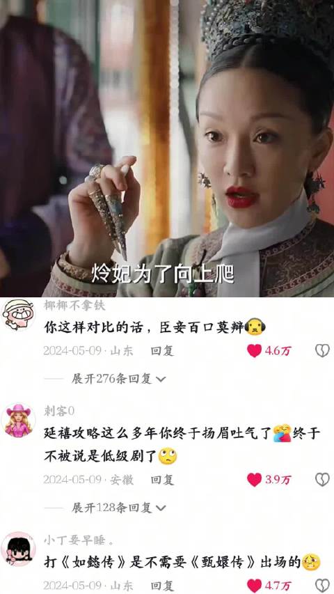甄嬛传延禧攻略如懿传台词展现编剧层次差异