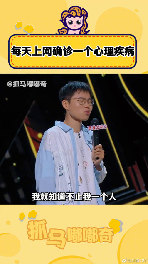 网友调侃每天上网被诊断新病