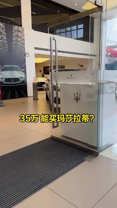 销售直言35万玛莎拉蒂不建议买，维保、技术、保值率成硬伤