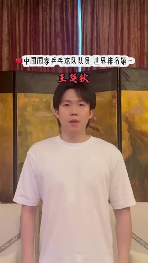 王楚钦、安宰贤、王艺迪惊喜录制祝龙哥珠海恒达乒乓球俱乐部开业大吉