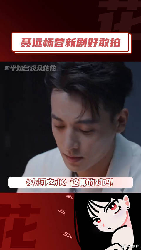 《大河之水》我承认你把我们养的很好！杨蓉 大河之水