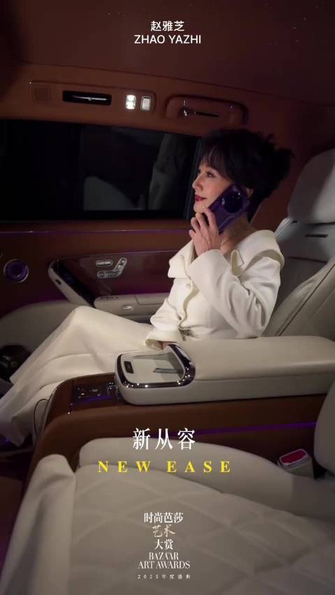 赵雅芝亮相非正式跨年派对，2025年度高光搜捕计划启动