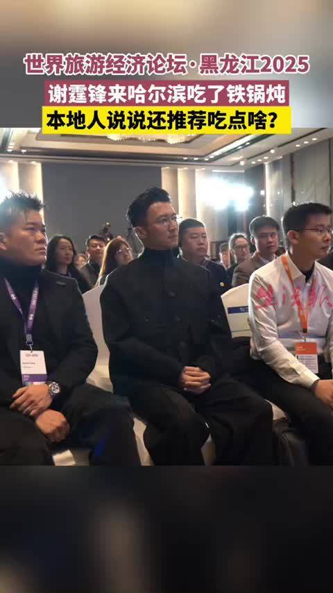 谢霆锋现身哈尔滨品尝铁锅炖，本地人推荐特色美食