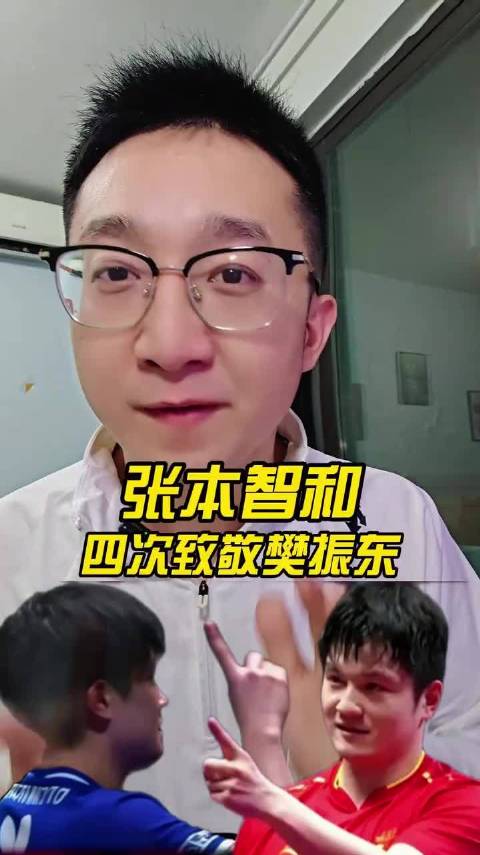 张本智和 四次修改封面振东