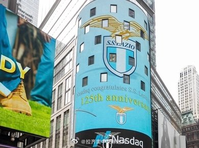 恩里科·洛蒂托今晚纳斯达克敲钟，拉齐奥未上市