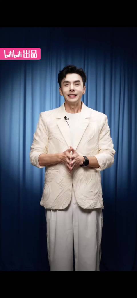 2025B站跨年晚会官宣，柏栩栩等众星加盟12月31日开播