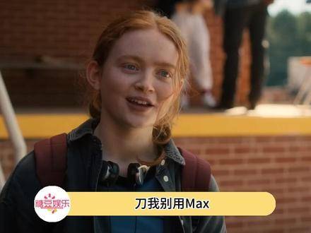 怪奇物语第五季将揭晓max命运走向