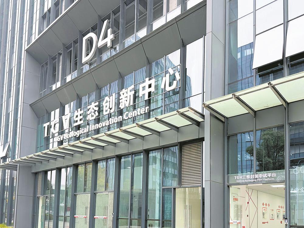 迈科科技的TGV生态创新中心。