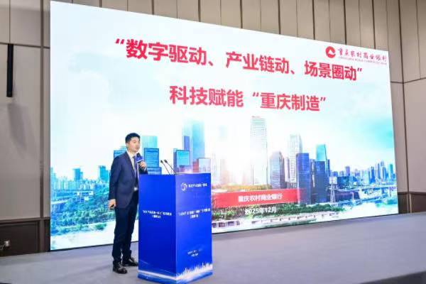 重庆农商行加入重庆市产融合作服务联盟 推动“科技产业金融一体化 ”