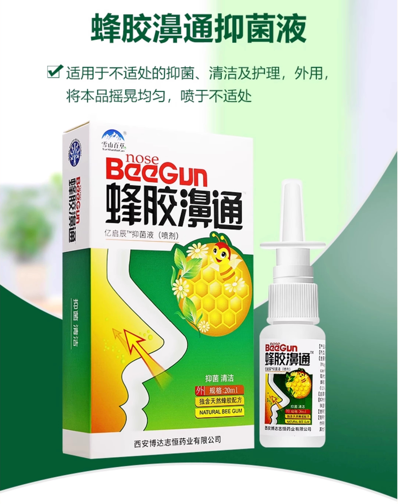 好用的通鼻喷雾 2336-b41676774ec376e61ebf09442d5c033c.png