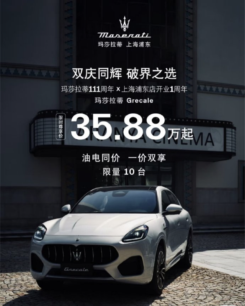 狂降54万引疯抢，30多万的玛莎拉蒂纯电SUV被“秒空”！销售却直言：不建议买