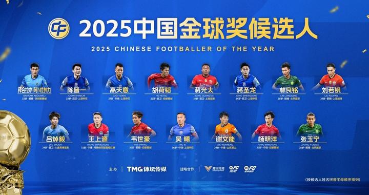 国际笑话！中国金球奖太业余了？0球0助入选，11球本土金靴却落选
