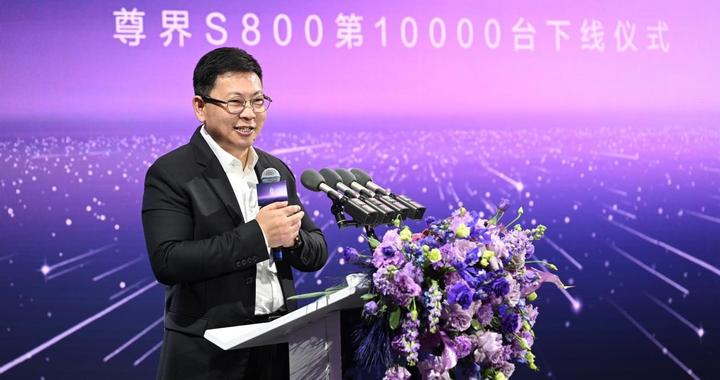 尊界S800万台下线，以“体系成年”跨越超豪华量产天堑