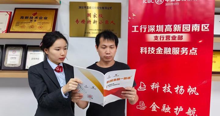 工行深圳市分行：守正创新提升服务经济民生质效