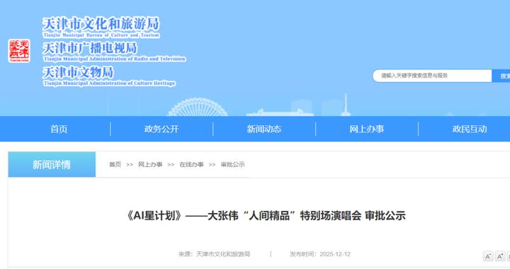 大张伟将来津开演唱会