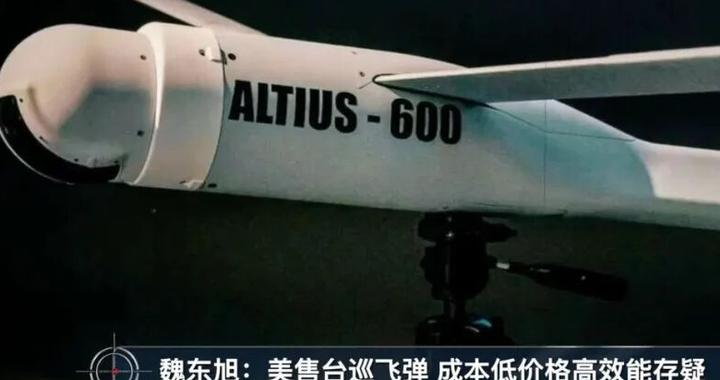 台高价购美无人机，专家称：“采用了很多民用级零部件，成本不高，但售台价格较高，解放军可将其视为靶机”