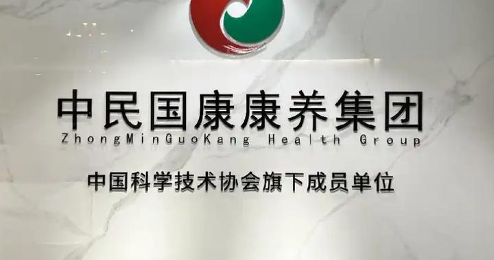 大健康出海浪潮中，中民国康为大健康全球化赋能