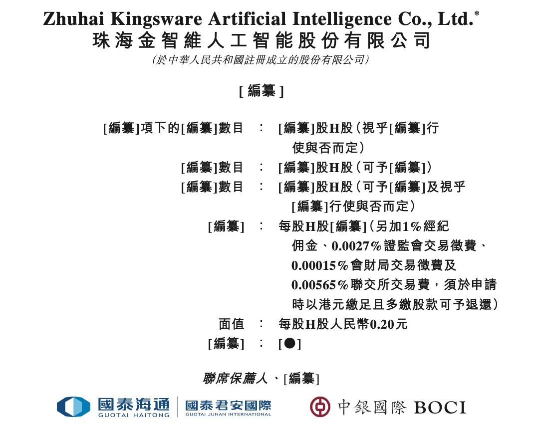 金智维由54岁董事长廖万里控股41%，曾获福布斯中国金融科技领军人物