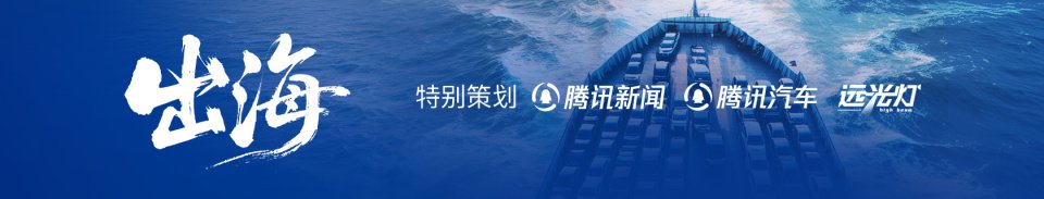 “都这个价格了，还挑剔什么”，中国车的性价比在欧洲几乎找不到竞品