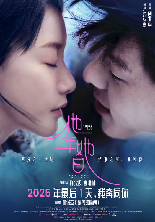 许光汉复出首作《他年她日》定档12.31 林俊杰献唱主题曲