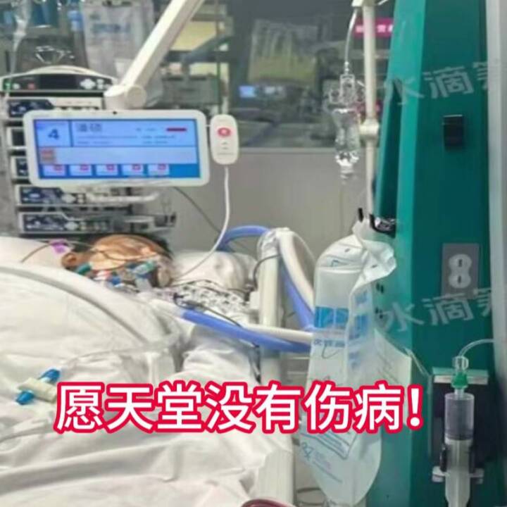 愿天堂没有伤病，被前国脚戴琳拖欠救命钱山东球迷离世