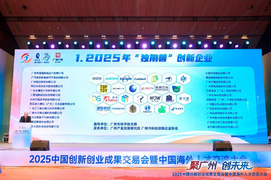 巨龙引领、骏马奔腾、幼驹蓄力！2025年广州独角兽榜单重磅发布