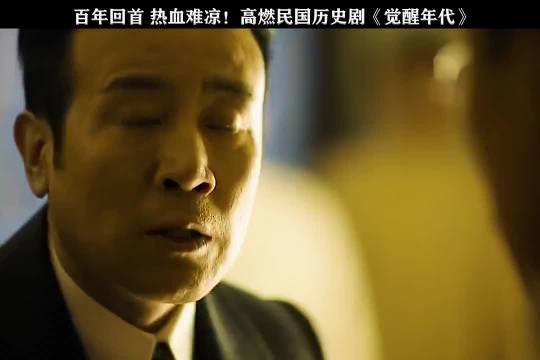 理念不同，却都爱国！高燃民国历史剧《觉醒年代》