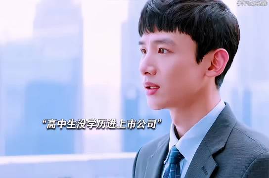 孙弈秋初入职场遭刁难董事长震怒