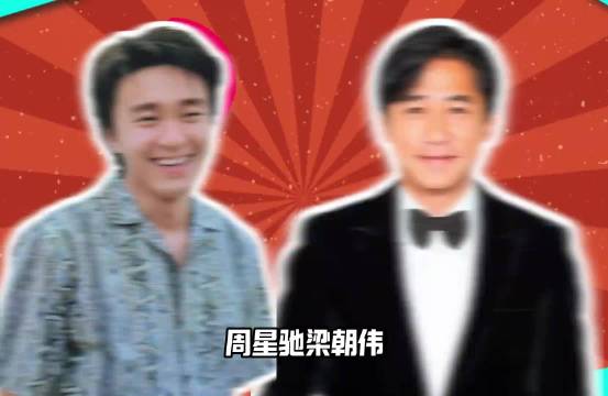 周星驰梁朝伟《一路繁花》隐藏嘉宾，人虽没到，但存在感极强