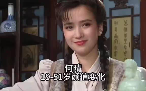 何晴 19岁到51岁的变化，美了一辈子！一路走好