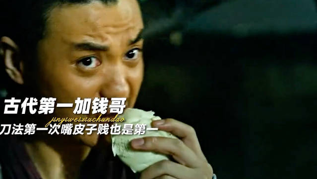 古代第一加钱哥刀法第一次嘴皮子贱也是第一