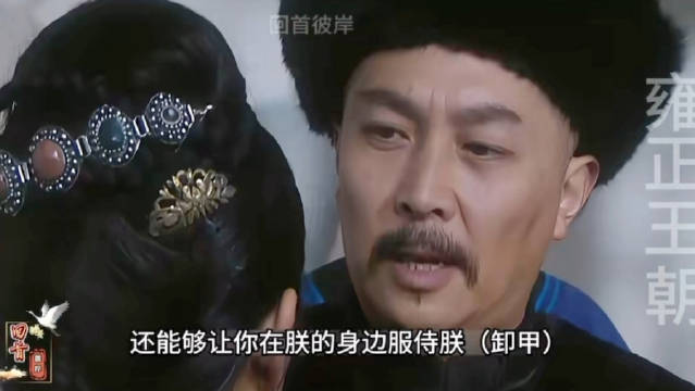 雍正王朝52集：雍正放言让乔引娣不死并服侍左右