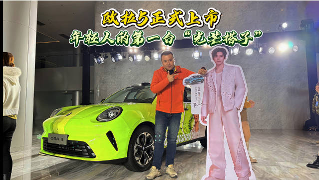 欧拉5纯电SUV上市，限时换新价9.18万元起