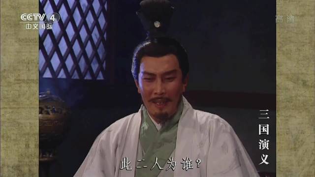 诸葛亮以二乔激周瑜抗曹