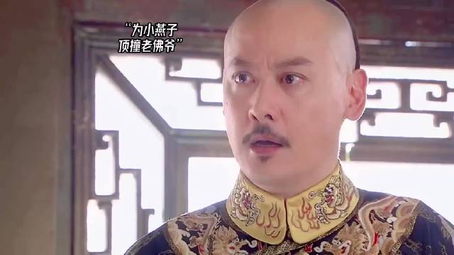 皇阿玛为了小燕子，一次次顶撞老佛爷，就是希望小燕子嫁给永琪！