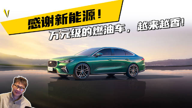 7万起！1.5T发动机、两米七五轴距，还带座椅加热，国产燃油车越来越香！