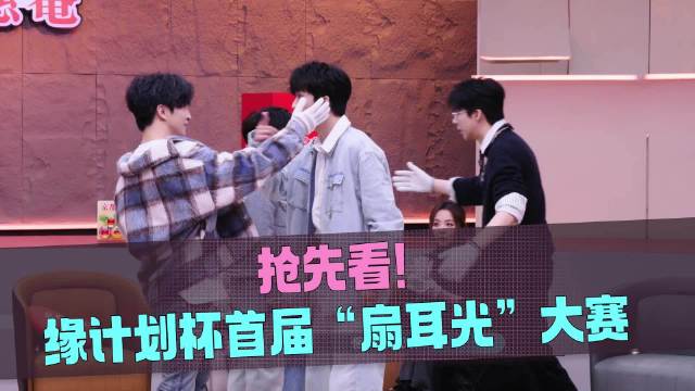 薛之谦提议扇耳光大赛，周深黄子弘凡对战笑点不断